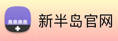 新半岛官网 Logo